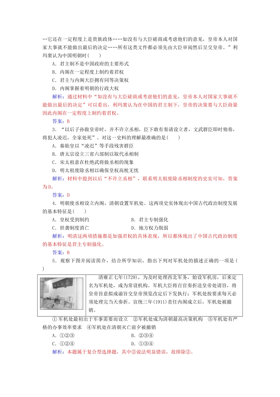 高中历史 专题一 古代中国的政治制度 四 专制时代晚期的政治形态课堂演练 人民版必修1-人民版高一必修1历史试题_第3页