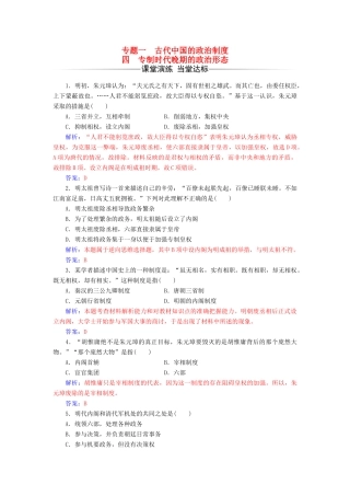 高中历史 专题一 古代中国的政治制度 四 专制时代晚期的政治形态课堂演练 人民版必修1-人民版高一必修1历史试题