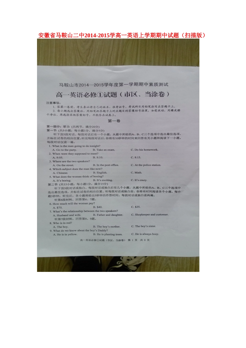 安徽省马鞍山二中-学高一英语上学期期中试卷试卷_第1页