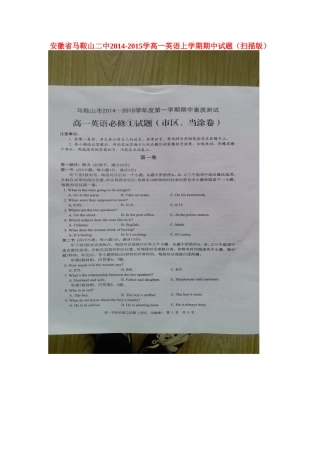安徽省马鞍山二中-学高一英语上学期期中试卷试卷
