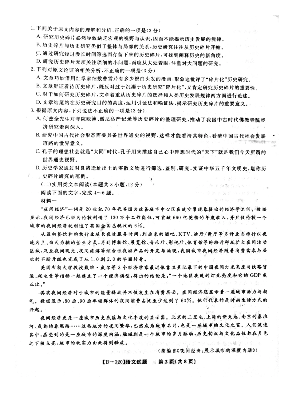 安徽省皖江联盟高三语文12月月考试卷安徽省皖江联盟高三语文12月月考试卷安徽省皖江联盟高三语文12月月考试卷(扫描版)_第2页