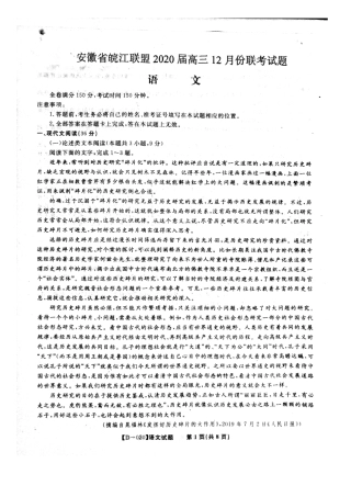 安徽省皖江联盟高三语文12月月考试卷安徽省皖江联盟高三语文12月月考试卷安徽省皖江联盟高三语文12月月考试卷(扫描版)