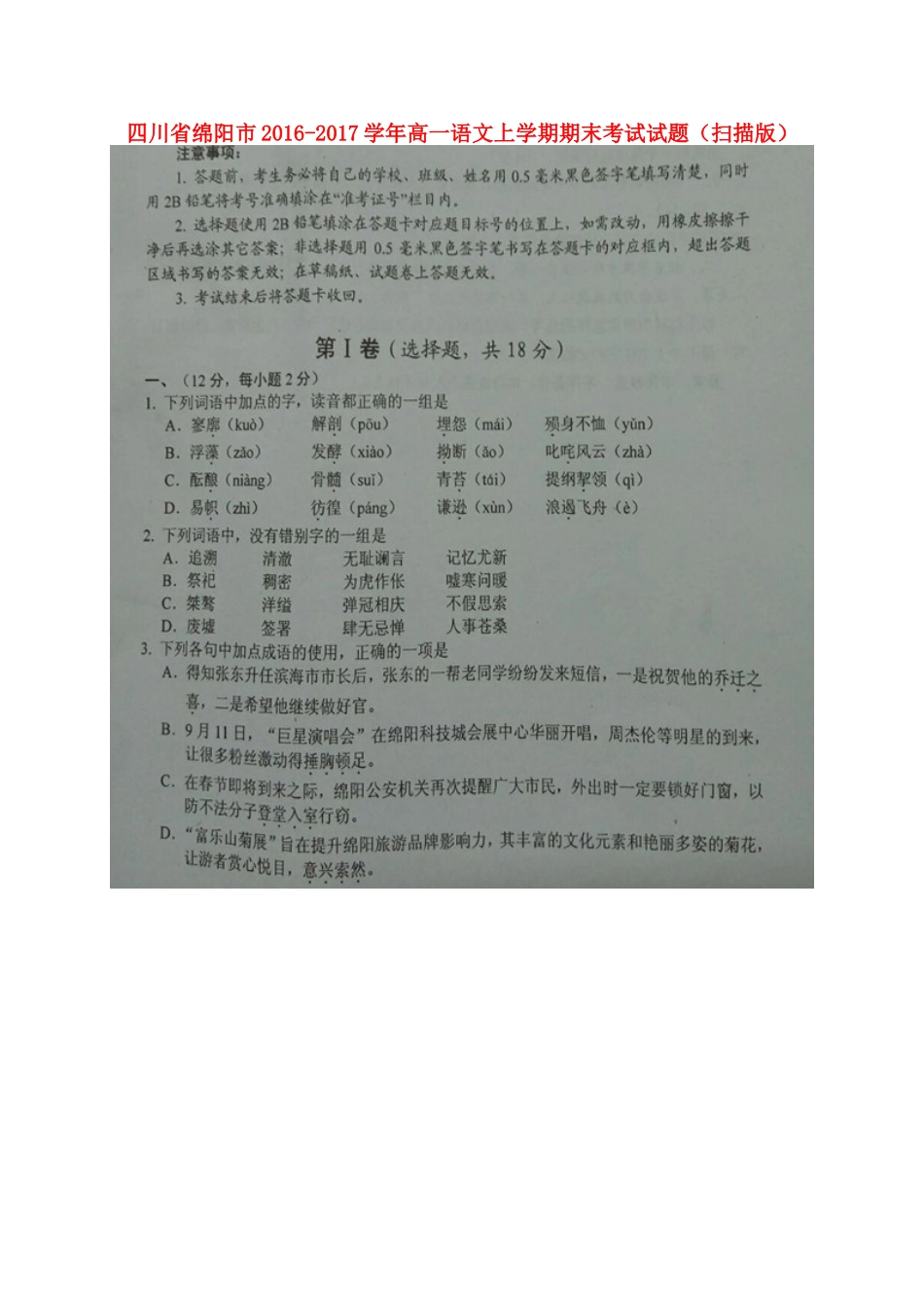 四川省绵阳市_高一语文上学期期末考试试卷扫描版试卷_第1页