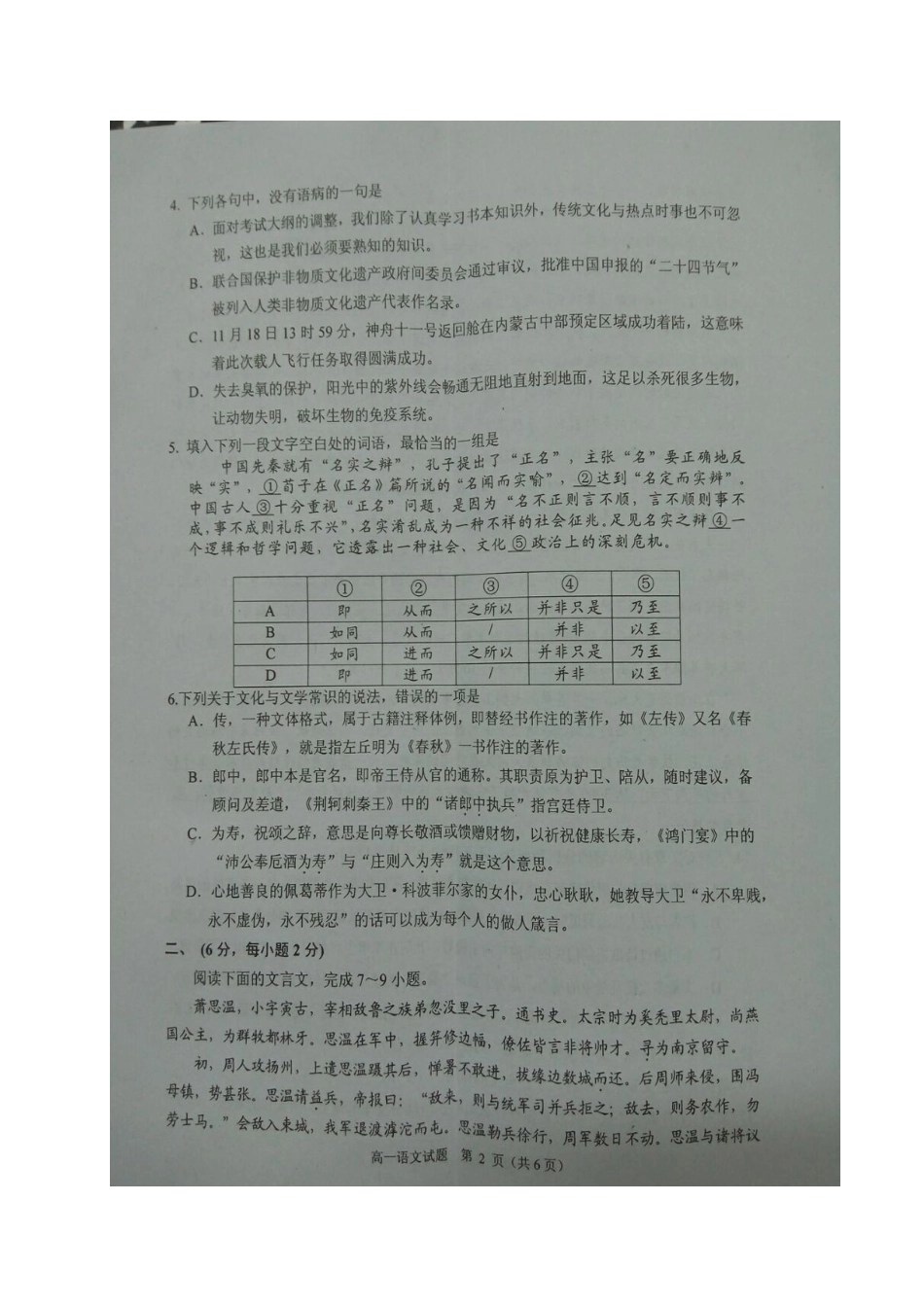 四川省绵阳市_高一语文上学期期末考试试卷扫描版试卷_第2页