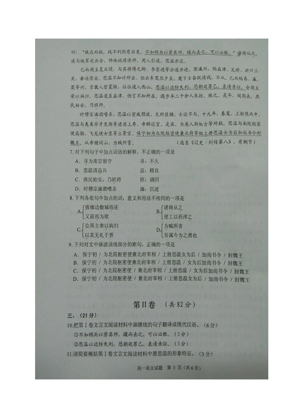 四川省绵阳市_高一语文上学期期末考试试卷扫描版试卷_第3页