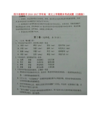 四川省绵阳市_高一语文上学期期末考试试卷扫描版试卷