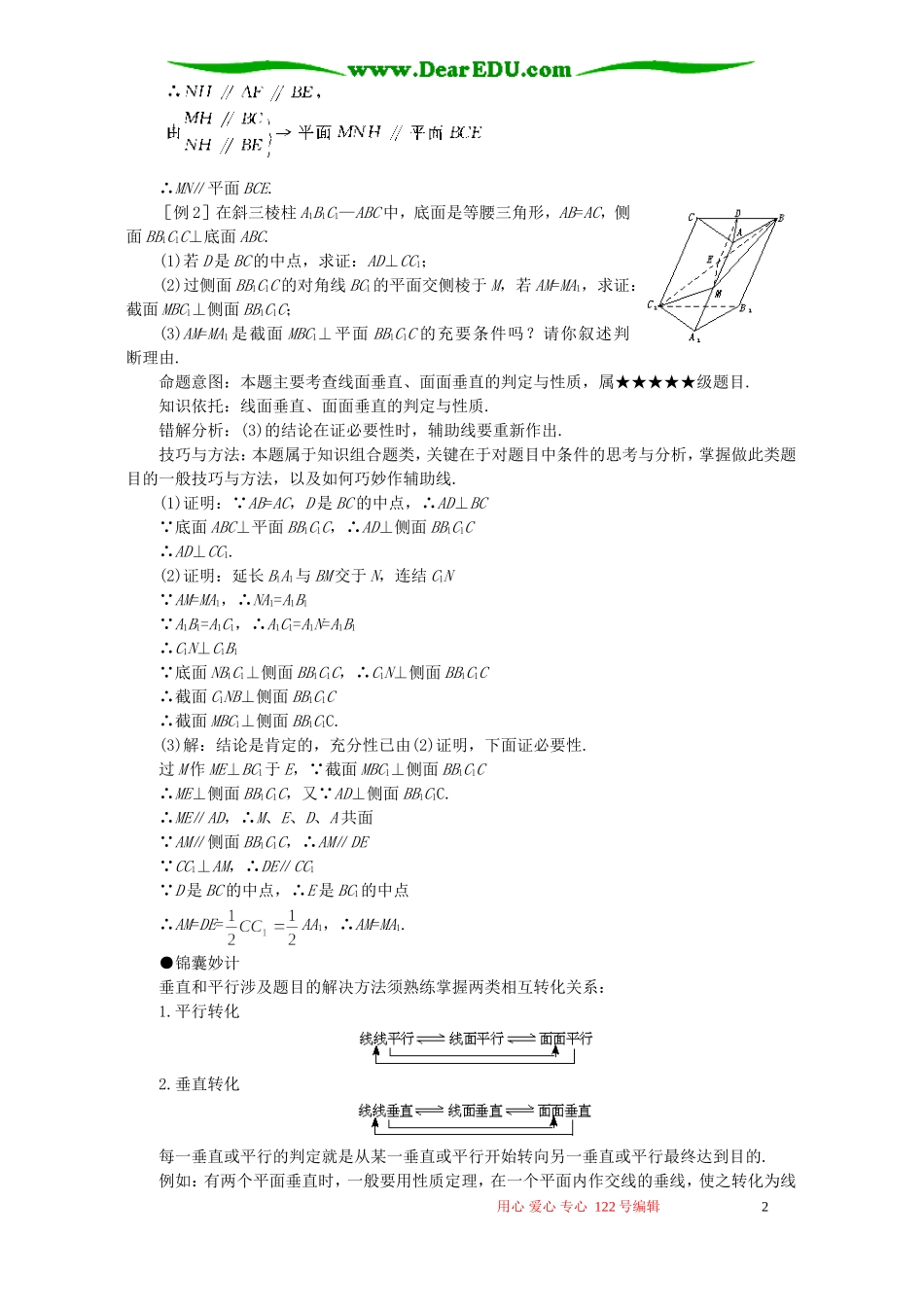 高考数学难点26 垂直与平行_第2页