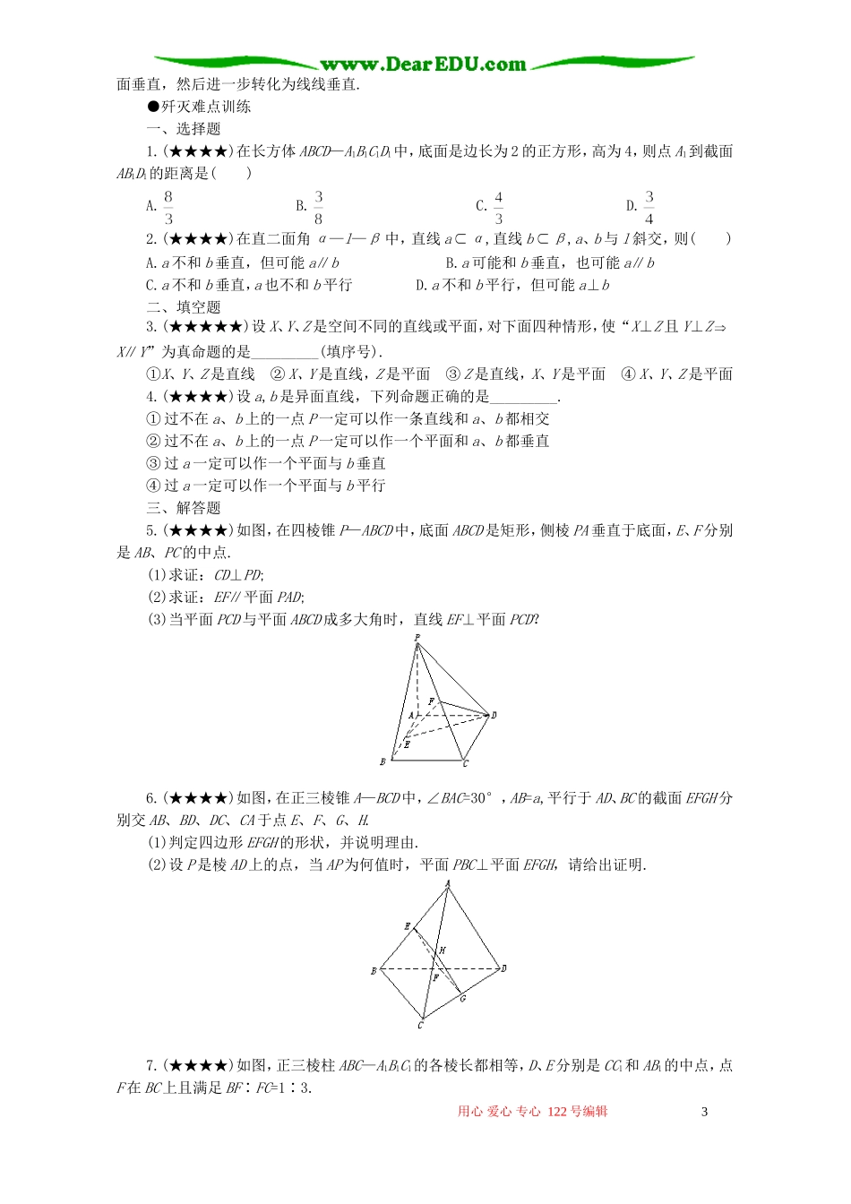 高考数学难点26 垂直与平行_第3页