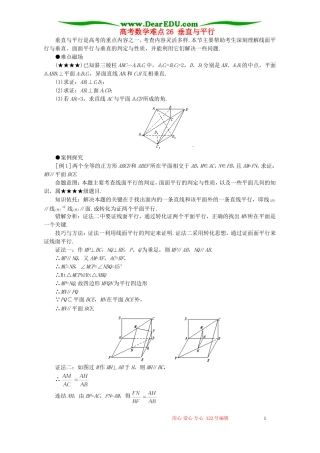 高考数学难点26 垂直与平行