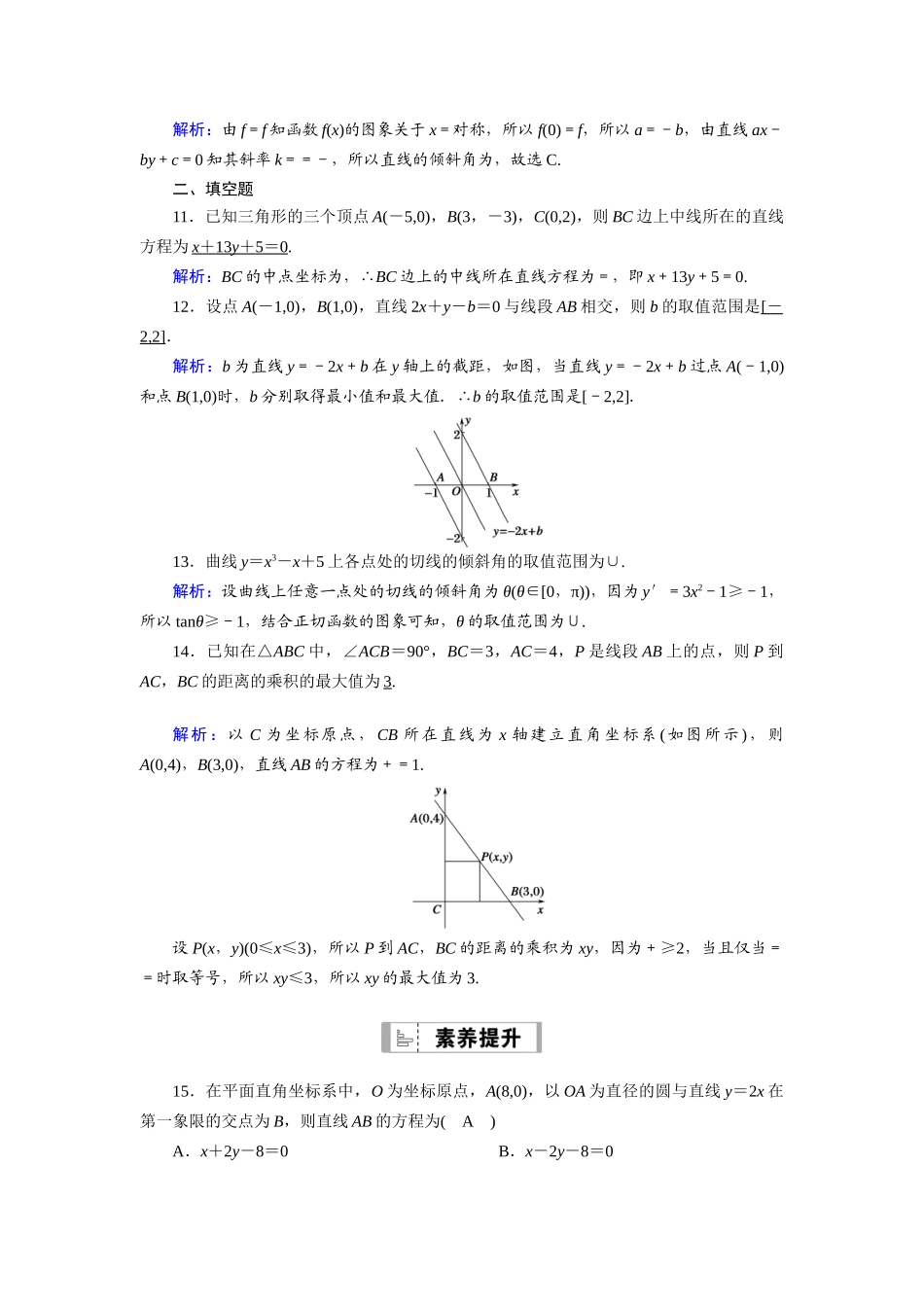 （山东专用）2021新高考数学一轮复习 第八章 平面解析几何 课时作业47 直线的倾斜角与斜率、直线方程（含解析）-人教版高三全册数学试题_第3页