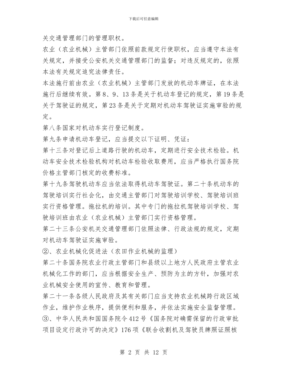 关于做好农机安全监理工作的思考与关于元旦节文艺晚会上的致辞发言汇编_第2页