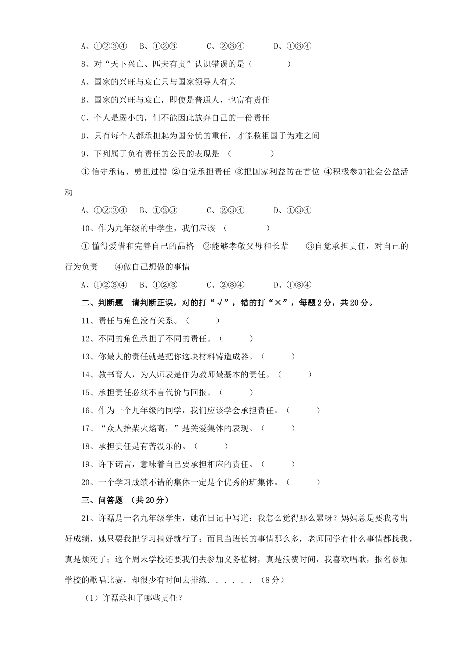 九年级政治第一单元承担责任服务社会单元测试试卷_第2页