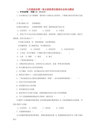 九年级政治第一单元承担责任服务社会单元测试试卷