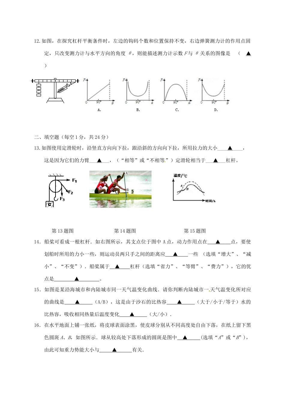 九年级物理上学期9月学情检测试卷_第3页