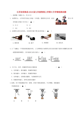 九年级物理上学期9月学情检测试卷