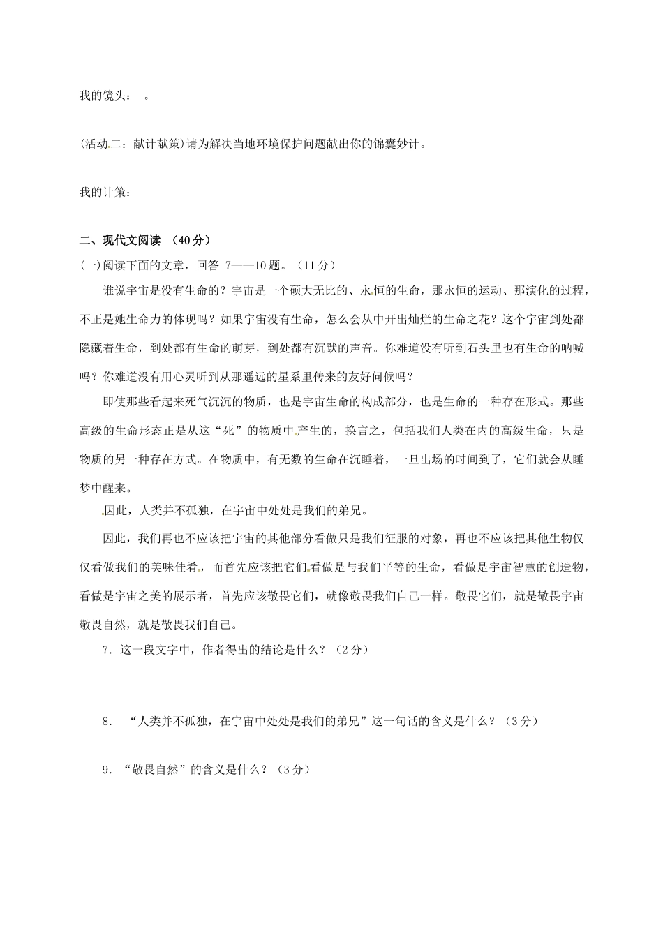 八年级语文学情检测三(无答案) 新人教版 试题_第2页