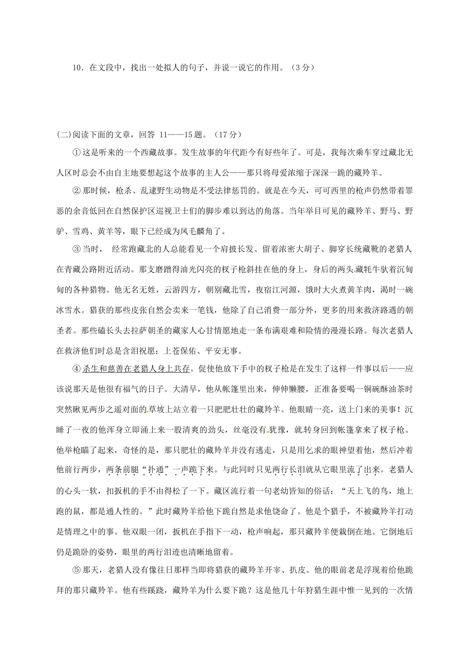 八年级语文学情检测三(无答案) 新人教版 试题_第3页