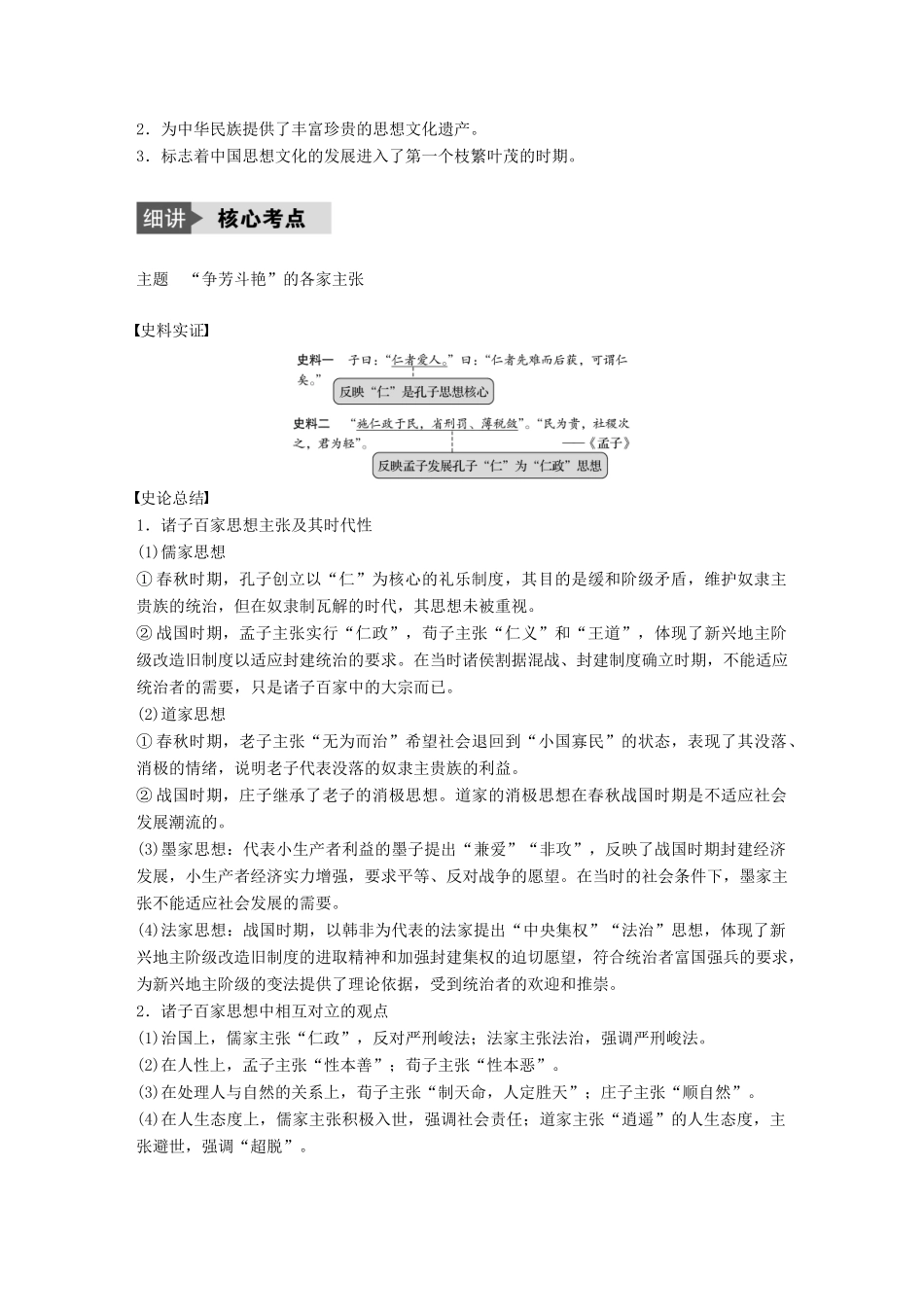 （浙江选考）高考历史总复习 专题15 中国传统文化主流思想的演变 考点39 百家争鸣-人教版高三全册历史试题_第3页