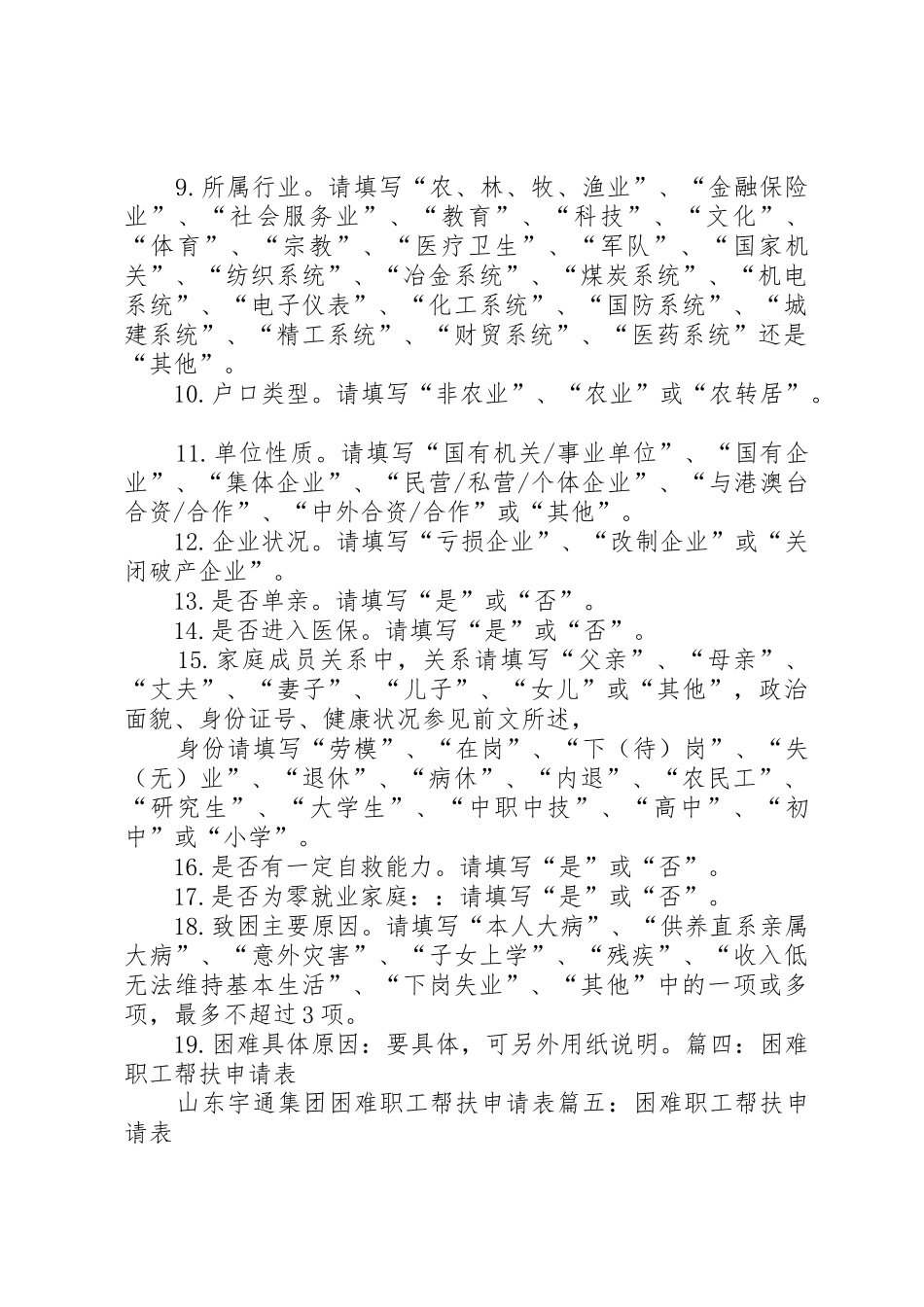 关于申请政府帮扶对象的报告大全_第2页