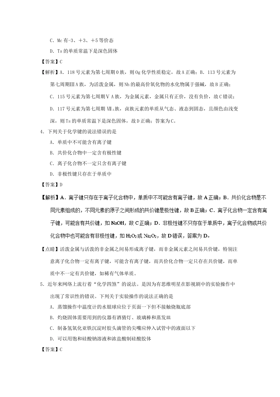 河南省八市高一化学下学期第一次联考试卷（含解析）-人教版高一全册化学试题_第2页