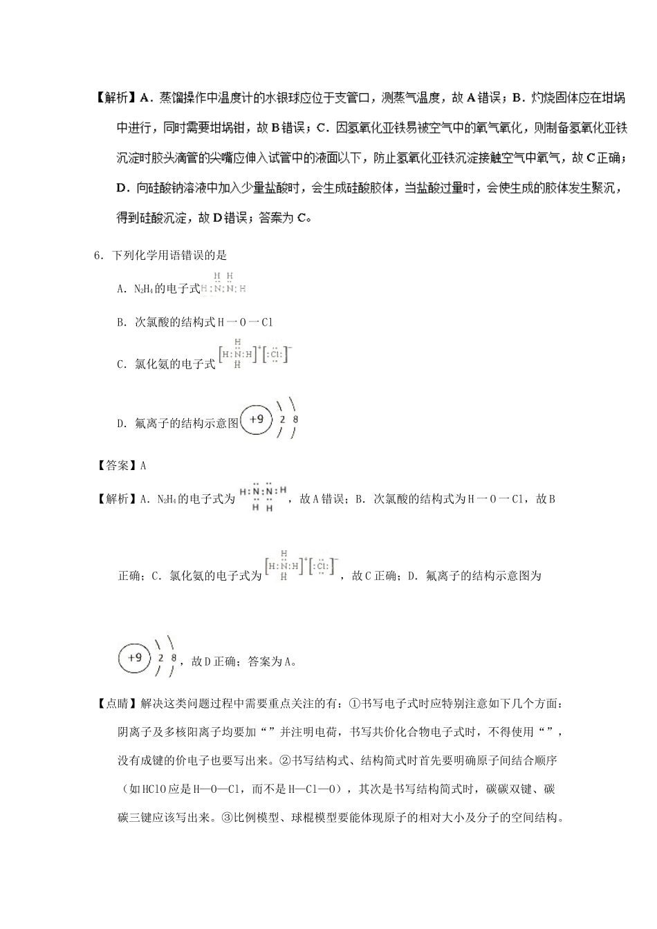 河南省八市高一化学下学期第一次联考试卷（含解析）-人教版高一全册化学试题_第3页