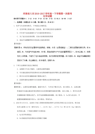 河南省八市高一化学下学期第一次联考试卷（含解析）-人教版高一全册化学试题
