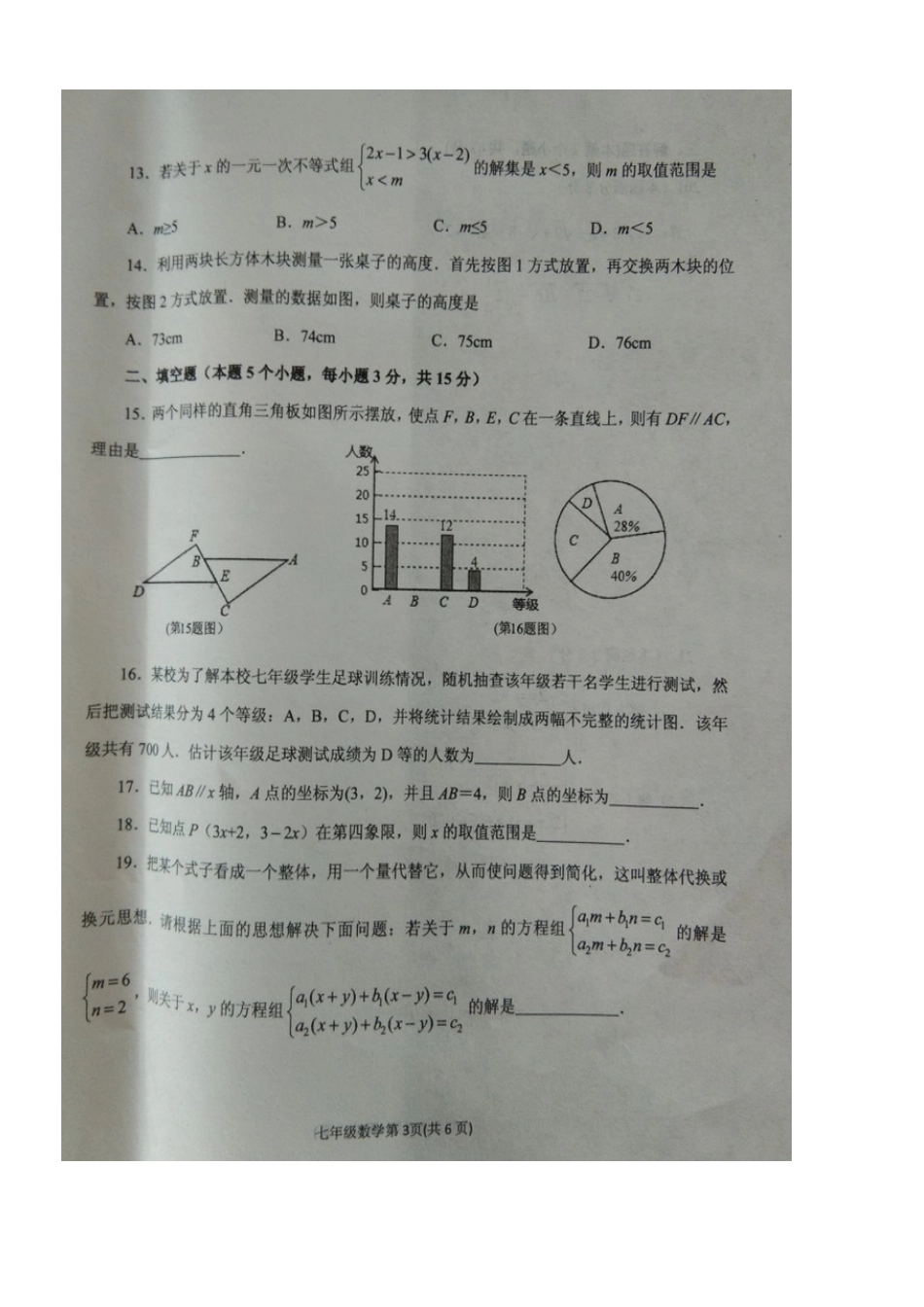 山东省沂水县七年级数学下学期期末试卷新人教版试卷_第3页