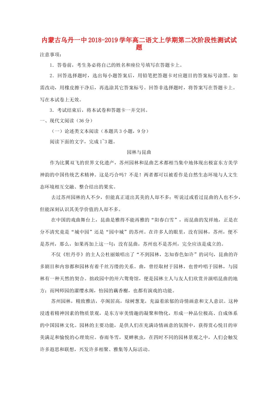 内蒙古乌丹一中_高二语文上学期第二次阶段性测试试题_第1页