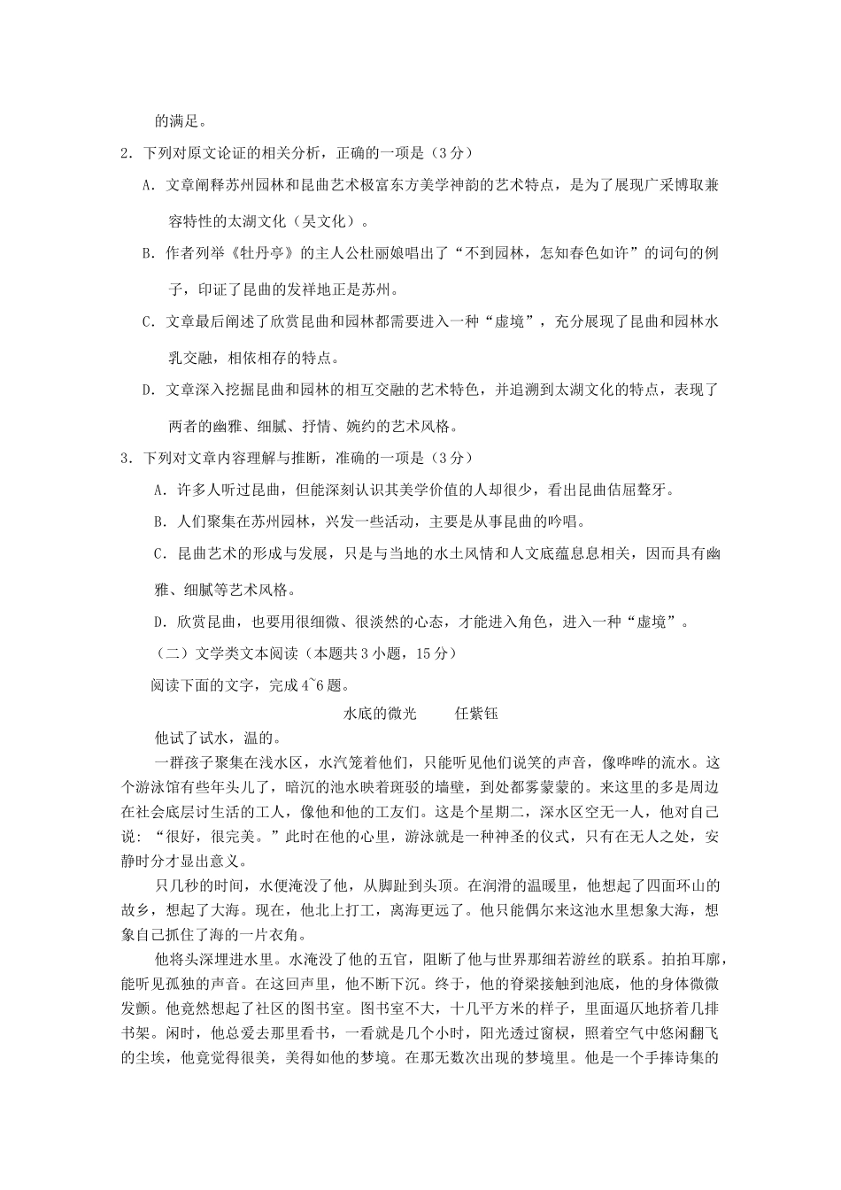 内蒙古乌丹一中_高二语文上学期第二次阶段性测试试题_第3页