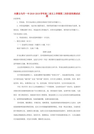 内蒙古乌丹一中_高二语文上学期第二次阶段性测试试题