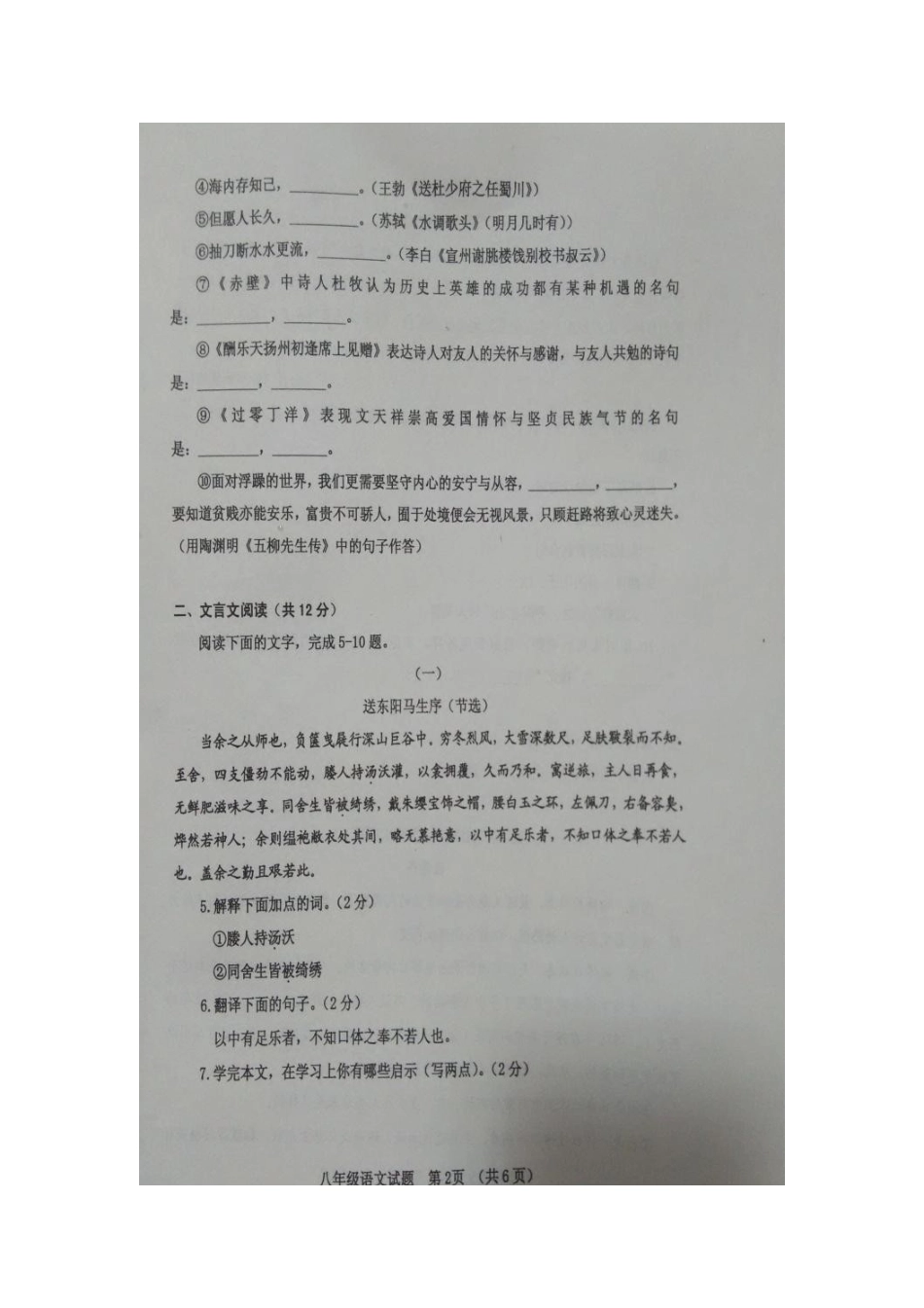 山东省临清市八年级语文下学期期中试卷新人教版试卷_第2页