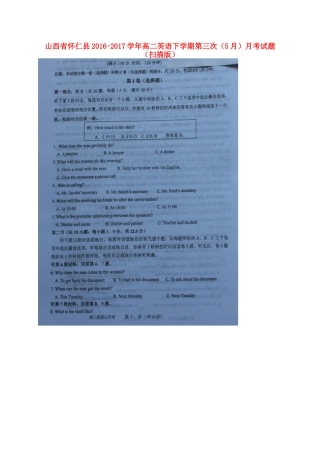 山西省怀仁县 高二英语下学期第三次(5月)月考试卷试卷