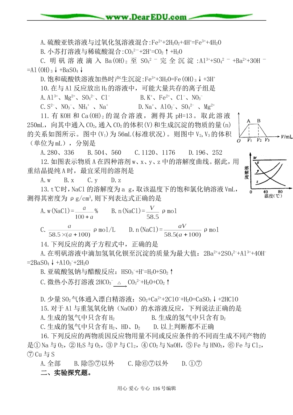 高一化学必修2阶段性测试卷一-鲁教版_第2页