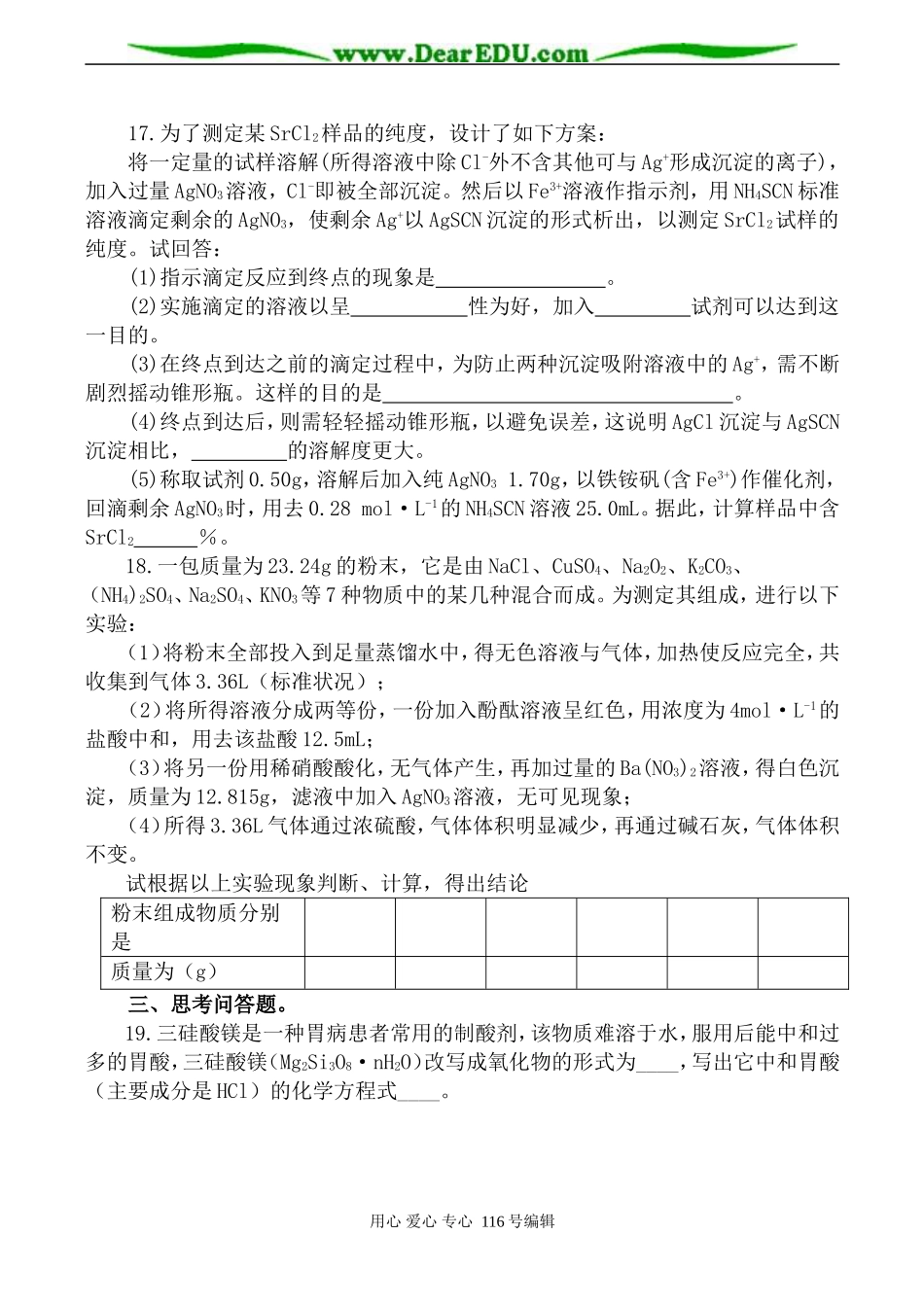 高一化学必修2阶段性测试卷一-鲁教版_第3页