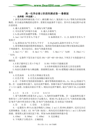 高一化学必修2阶段性测试卷一-鲁教版