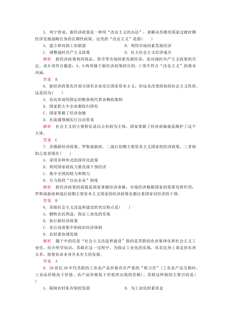 高中历史 专题七 苏联社会主义建设的经验与教训 专题检测七 人民版必修2-人民版高一必修2历史试题_第2页