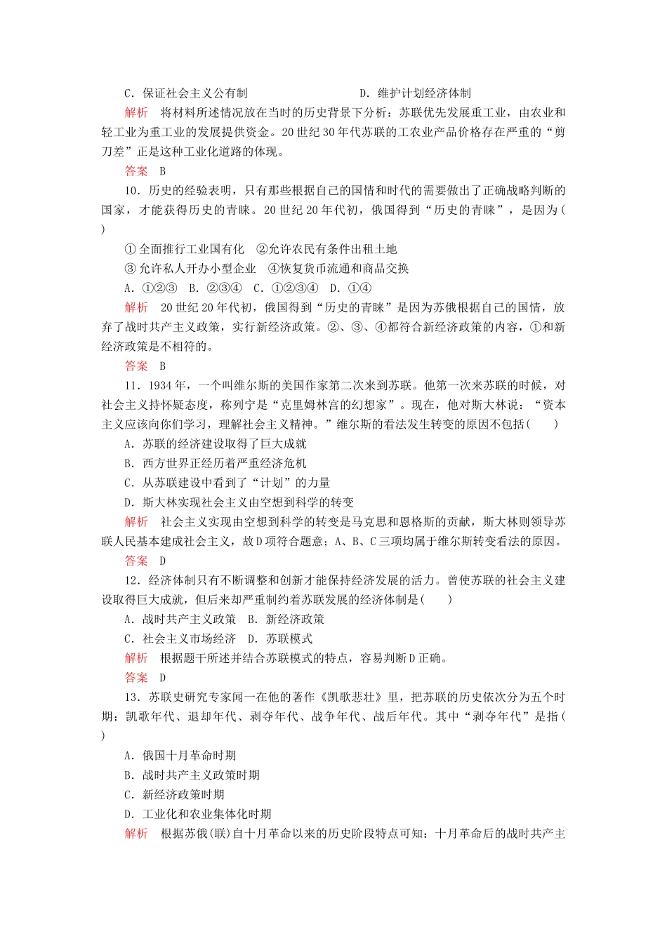 高中历史 专题七 苏联社会主义建设的经验与教训 专题检测七 人民版必修2-人民版高一必修2历史试题_第3页