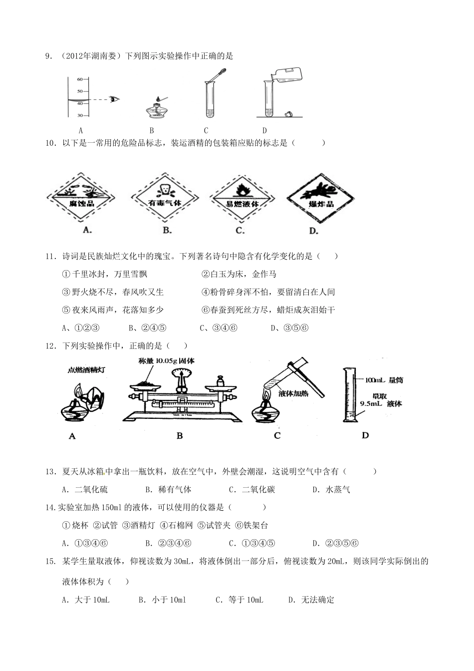九年级化学上册 第一单元 走进化学世界检测2 新人教版试卷_第2页