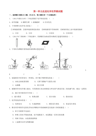 九年级化学上册 第一单元 走进化学世界检测2 新人教版试卷