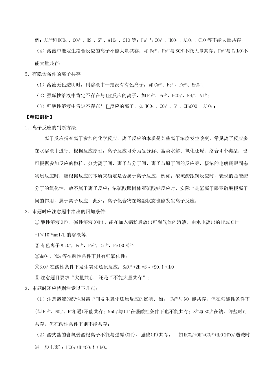 高中化学 最基础考点系列 考点6 离子反应与离子共存 新人教版必修1-新人教版高一必修1化学试题_第2页
