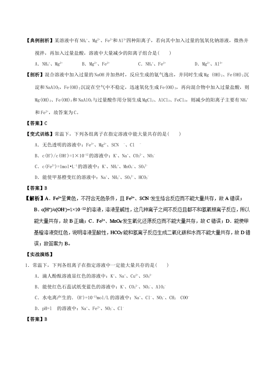 高中化学 最基础考点系列 考点6 离子反应与离子共存 新人教版必修1-新人教版高一必修1化学试题_第3页