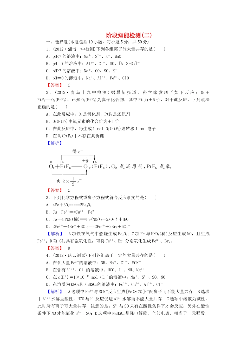 山东省高考化学一轮复习 第2章阶段知能检测（二）_第1页