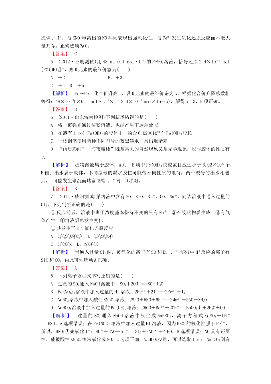 山东省高考化学一轮复习 第2章阶段知能检测（二）_第2页