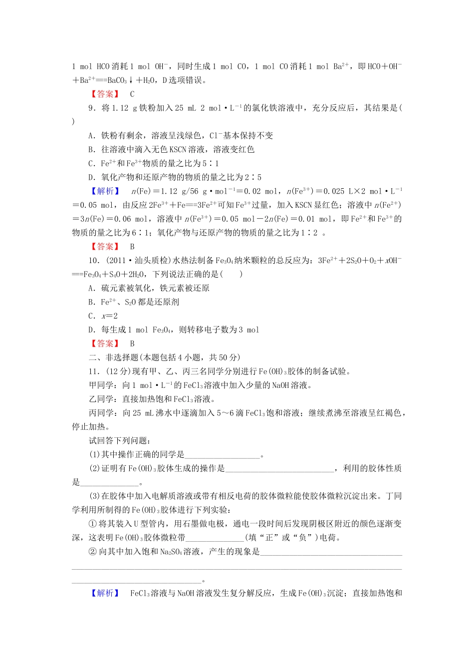 山东省高考化学一轮复习 第2章阶段知能检测（二）_第3页