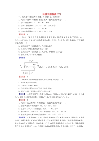 山东省高考化学一轮复习 第2章阶段知能检测（二）