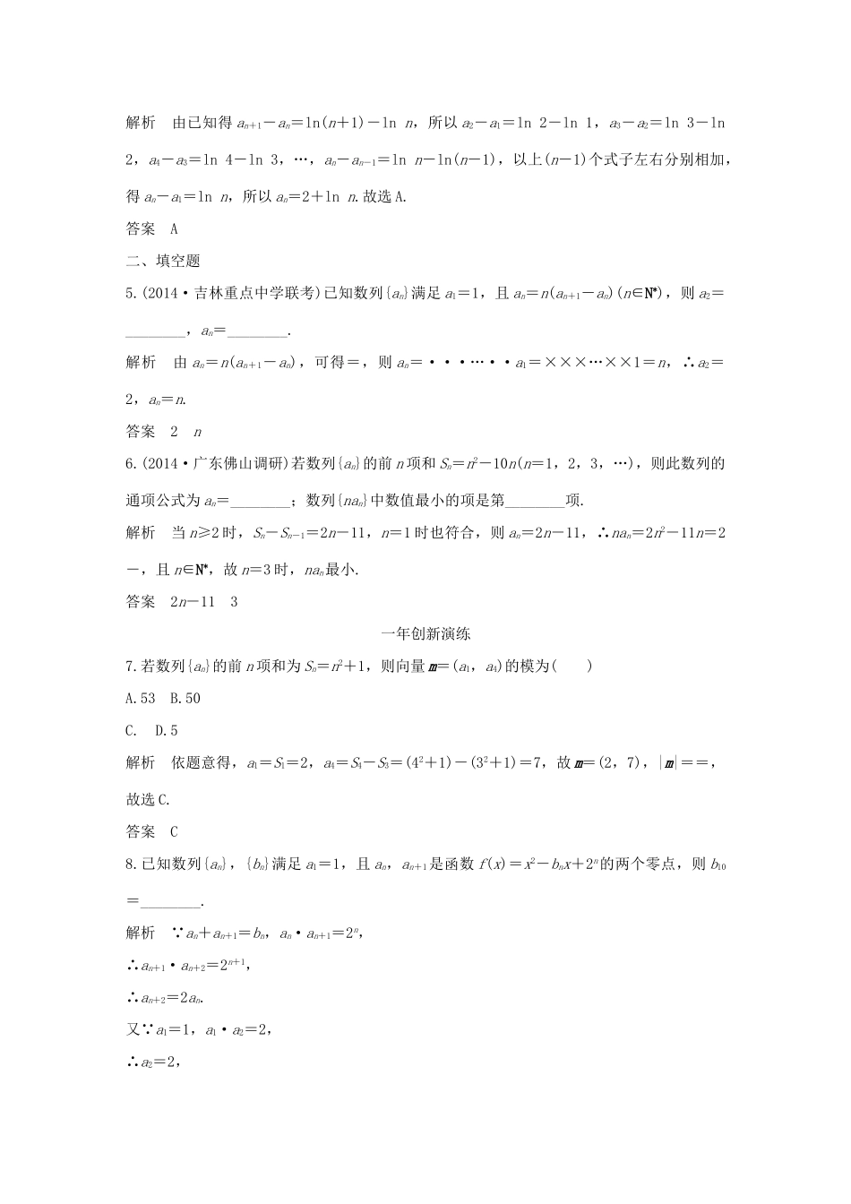 （三年模拟一年创新）高考数学复习 第六章 第一节 数列的概念及简单的表示方法 文（全国通用）-人教版高三全册数学试题_第2页