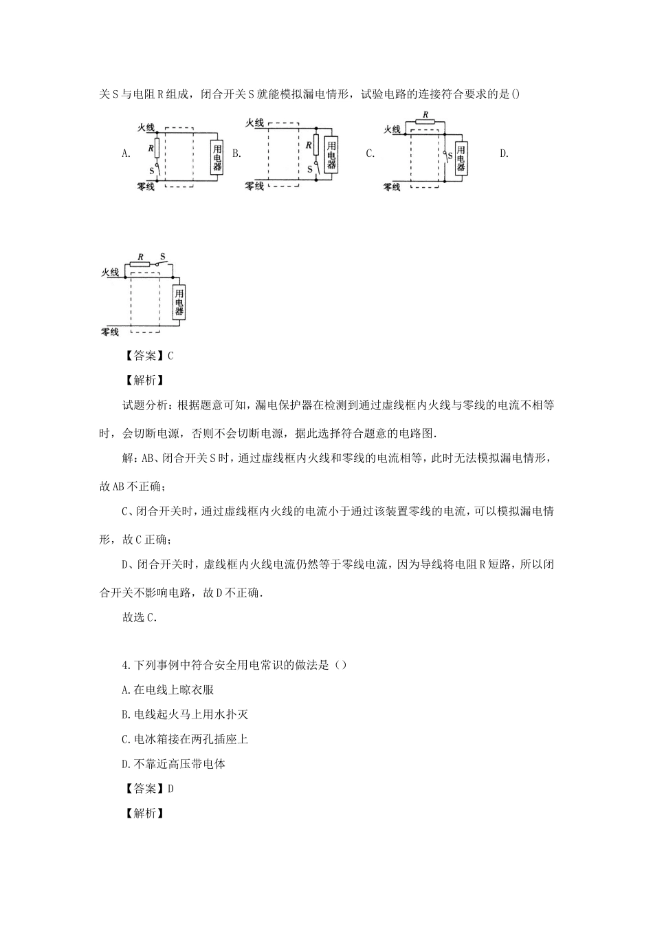山东省莱芜市中考物理模拟试卷二试卷_第2页