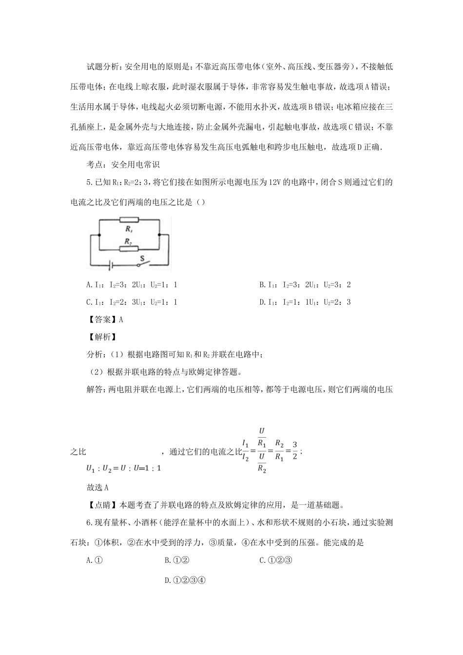 山东省莱芜市中考物理模拟试卷二试卷_第3页