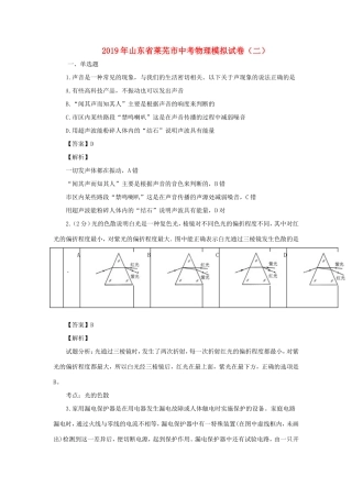 山东省莱芜市中考物理模拟试卷二试卷
