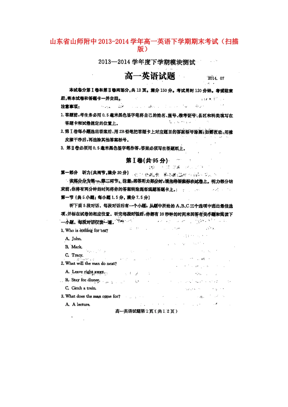 山东省山师附中高一英语下学期期末考试试卷_第1页